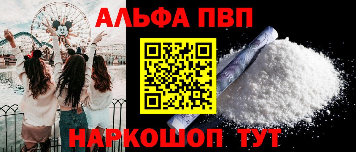 Красный Сулин  A-PVP VHQ  Alfa_PVP Crystall  Вход с VPN 