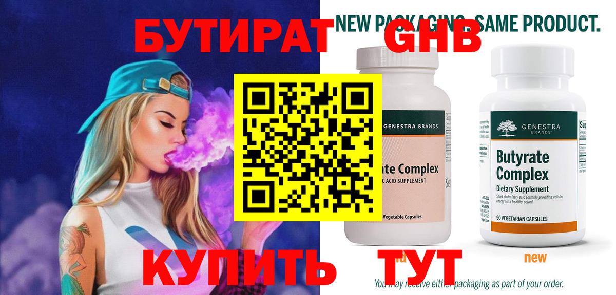 БУТИРАТ Butirat Красный Сулин