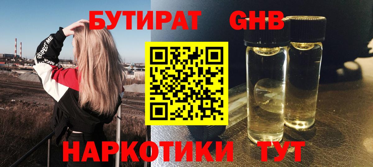 Красный Сулин  Бутират бутандиол  БУТИРАТ  Вход с VPN 
