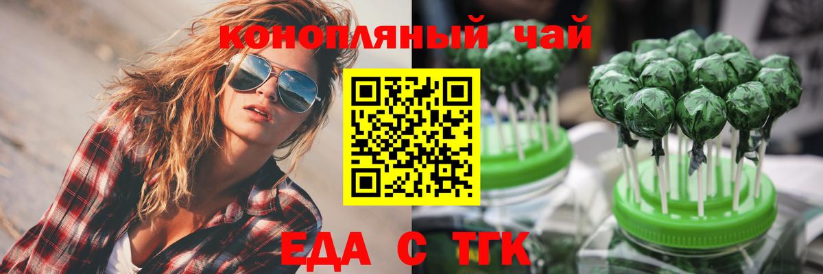 Еда ТГК марихуана  Вход с VPN  Красный Сулин 