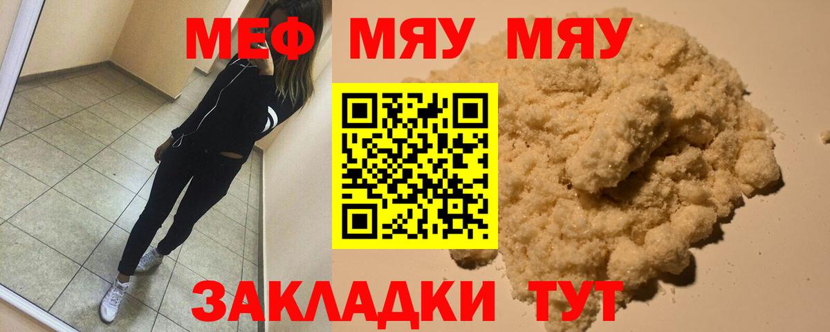 Меф мука Красный Сулин