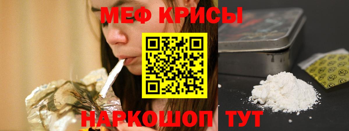 МЕФ mephedrone  Меф  Мефедрон  Красный Сулин  Мефедрон кристаллы  Вход с VPN 