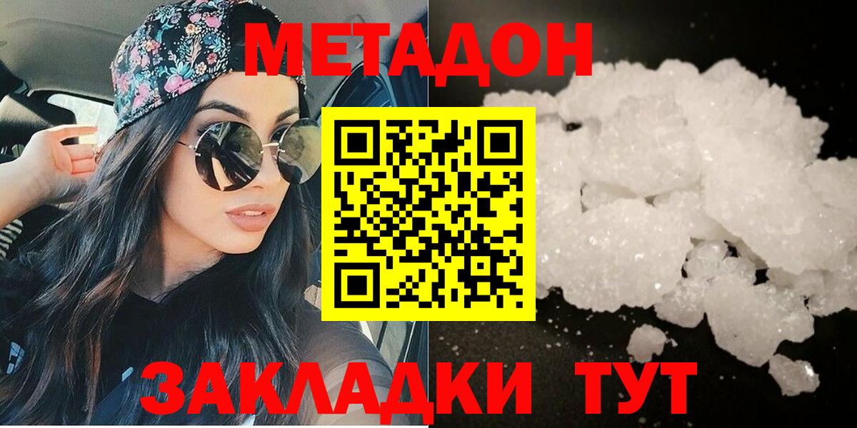 Красный Сулин  МЕТАДОН белоснежный  Вход с VPN 